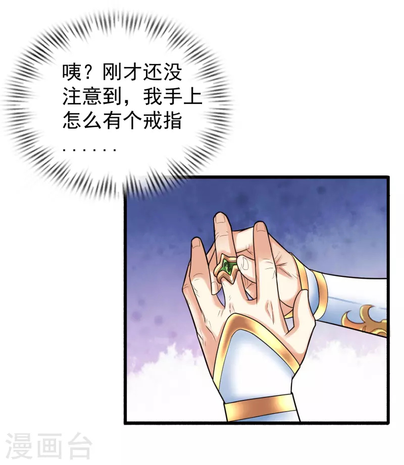 第2话 我不是正人君子啊喂 第23页