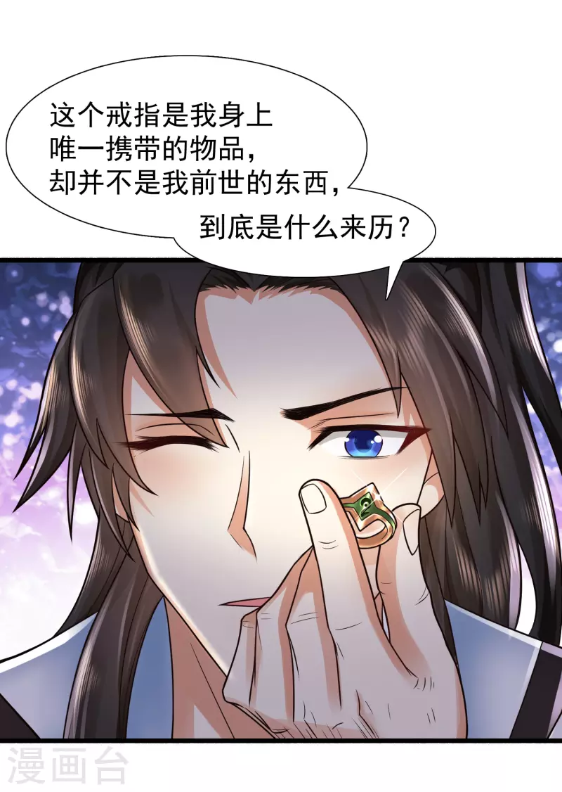 第2话 我不是正人君子啊喂 第24页