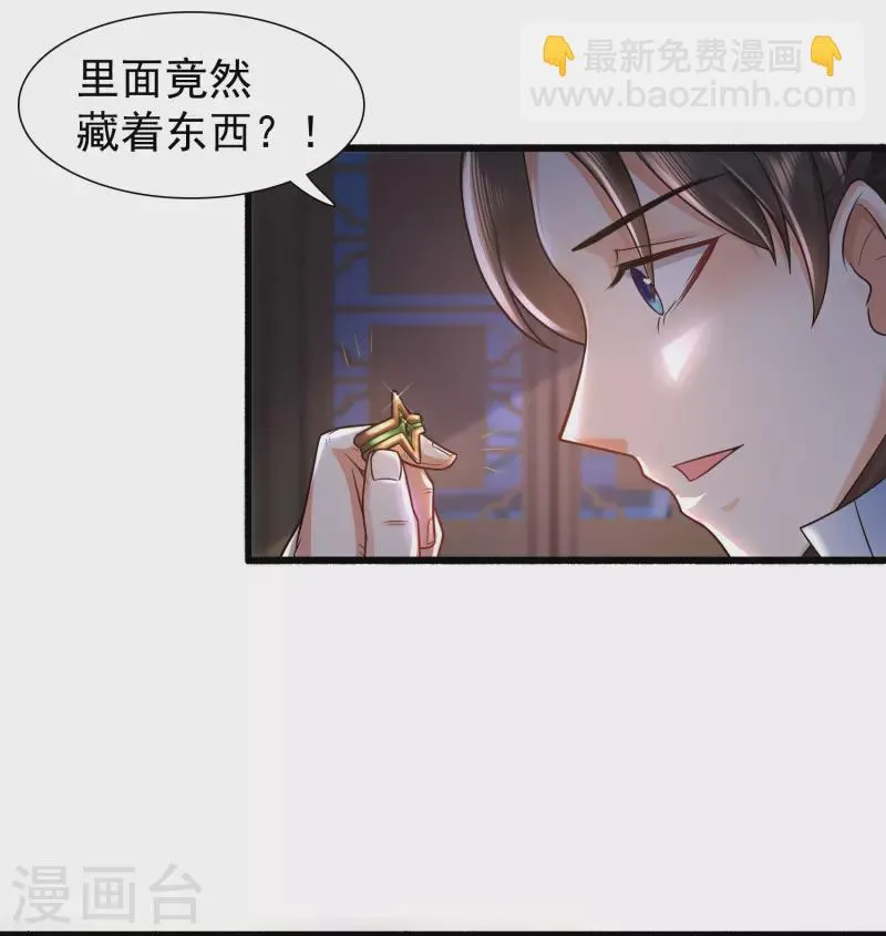 第2话 我不是正人君子啊喂 第25页