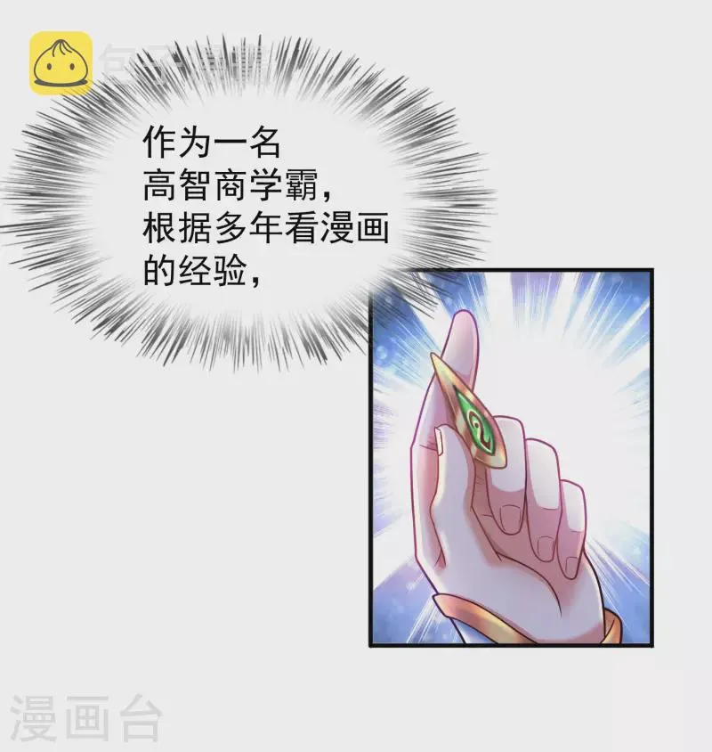 第3话 这取名水平能打几分？ 第3页