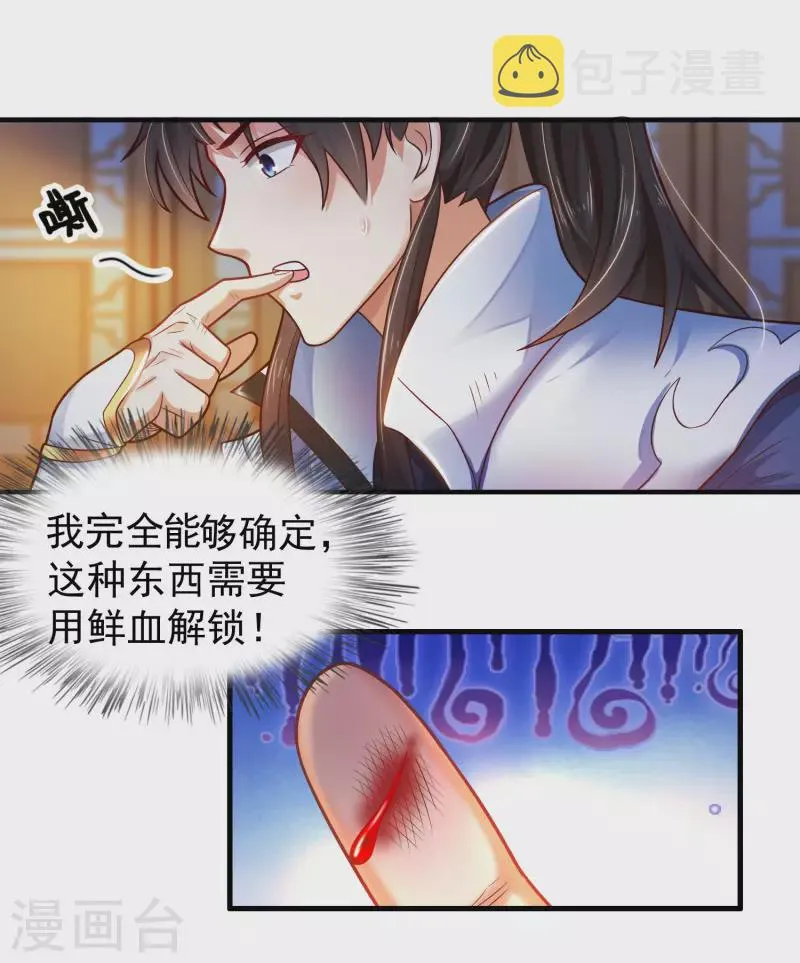 第3话 这取名水平能打几分？ 第4页