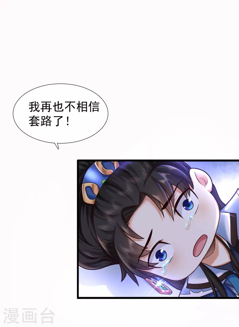 第3话 这取名水平能打几分？ 第11页