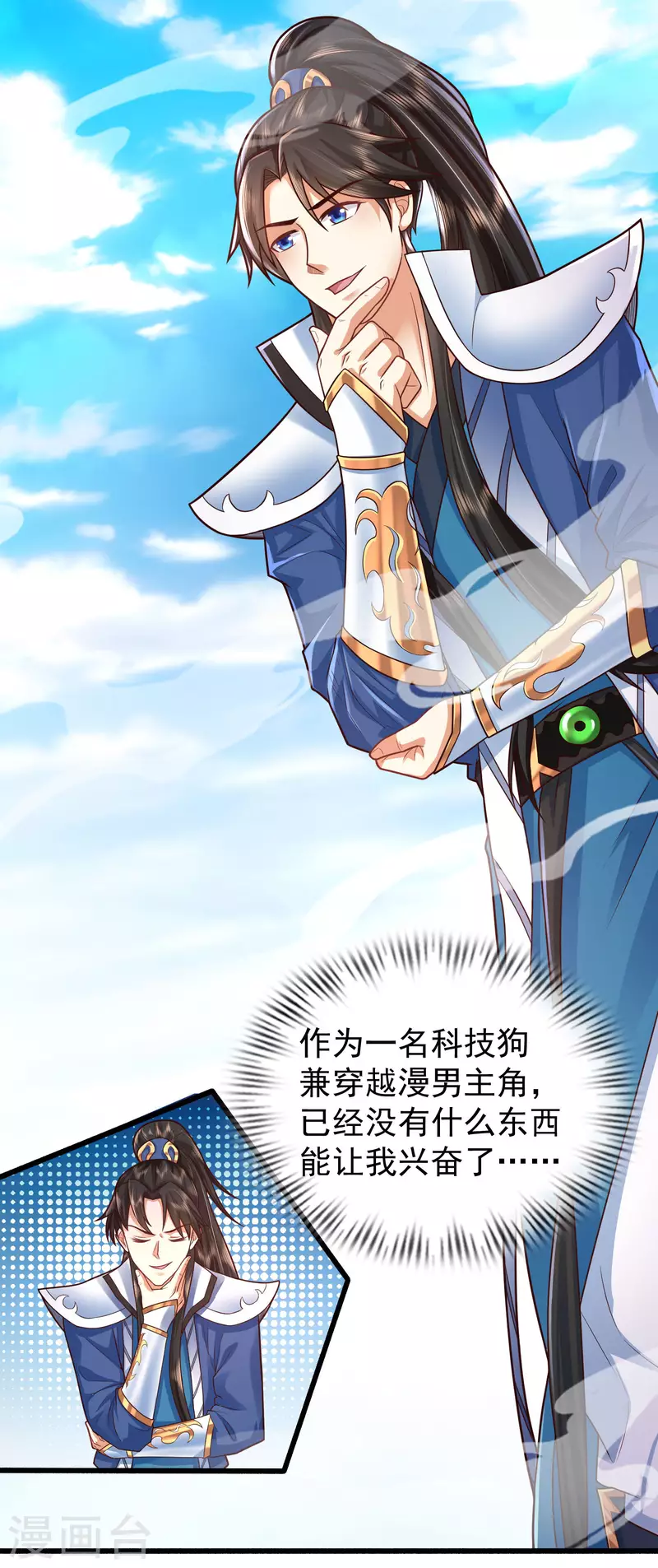 第3话 这取名水平能打几分？ 第18页