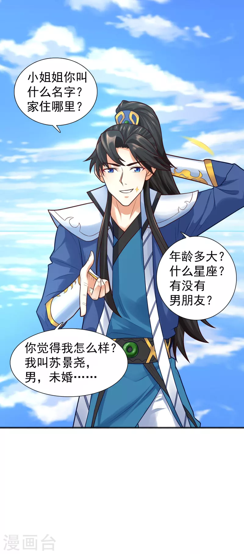 第3话 这取名水平能打几分？ 第21页