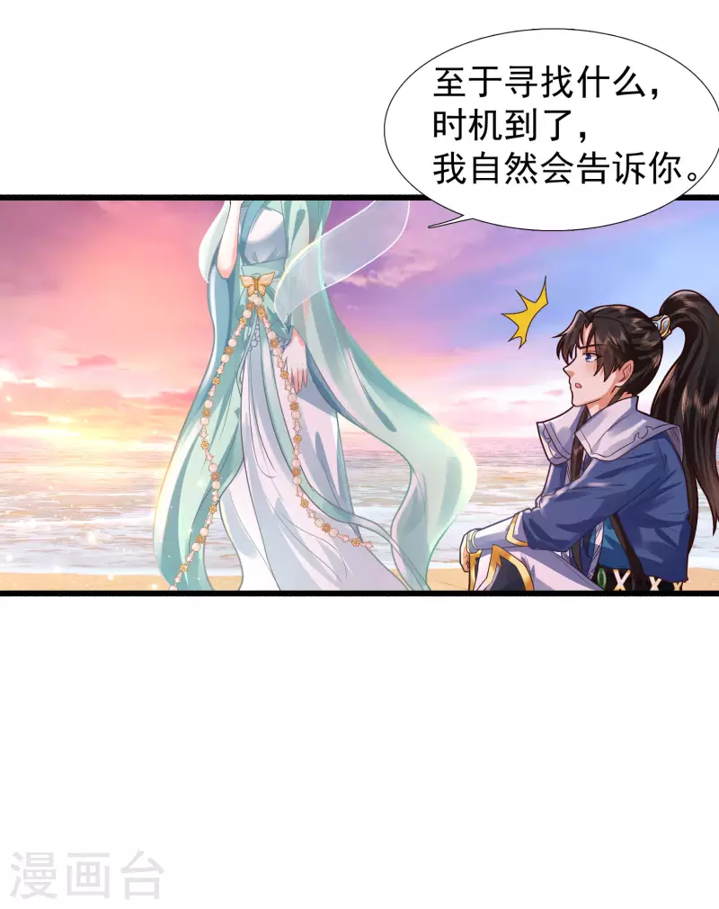 第3话 这取名水平能打几分？ 第36页