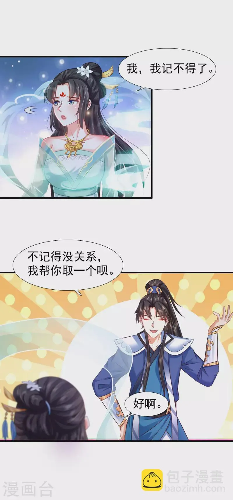 第3话 这取名水平能打几分？ 第40页