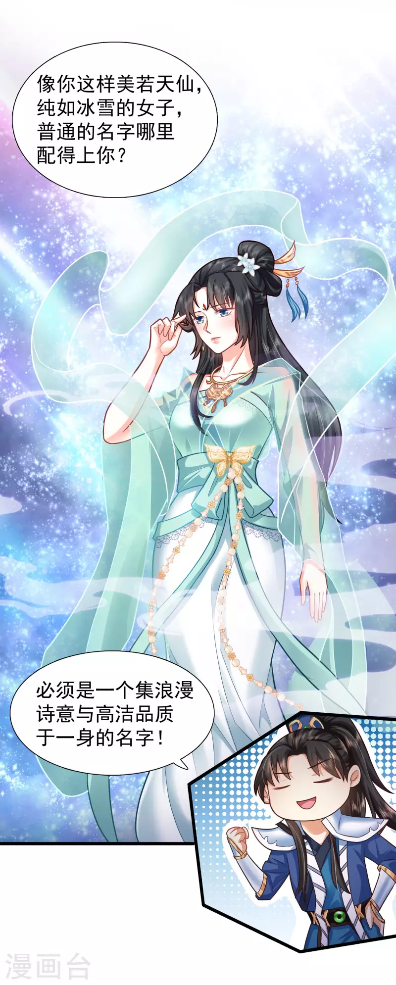 第3话 这取名水平能打几分？ 第41页