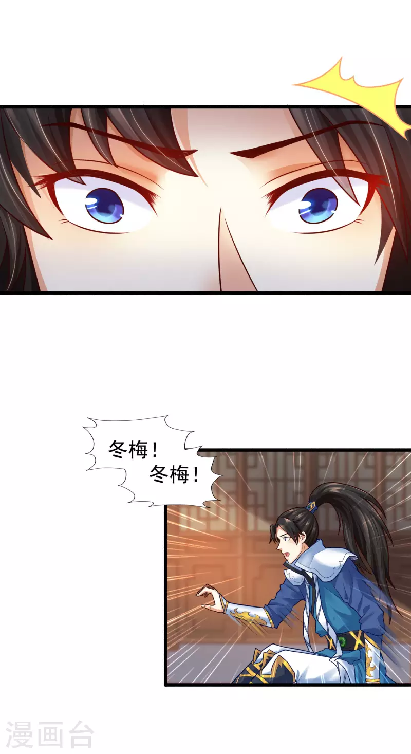 第4话 越练越虚，身体被谁掏空了？ 第4页