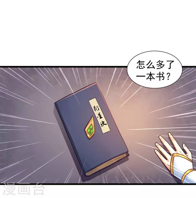 第4话 越练越虚，身体被谁掏空了？ 第6页