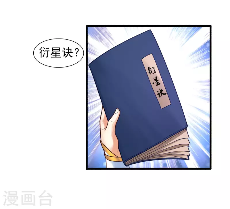 第4话 越练越虚，身体被谁掏空了？ 第7页
