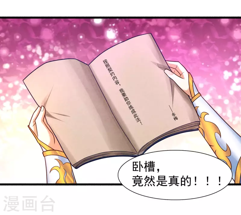 第4话 越练越虚，身体被谁掏空了？ 第8页