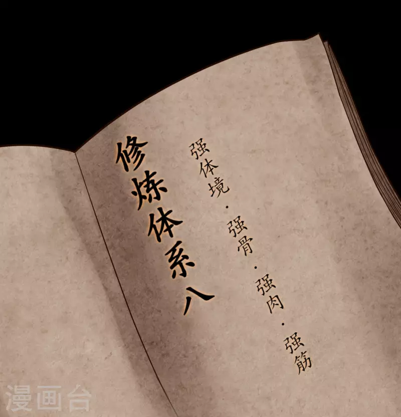 第4话 越练越虚，身体被谁掏空了？ 第9页