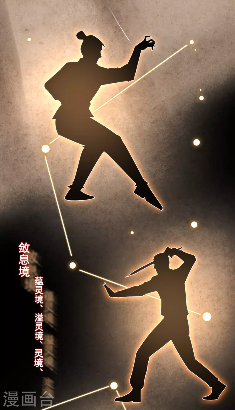 第4话 越练越虚，身体被谁掏空了？ 第10页