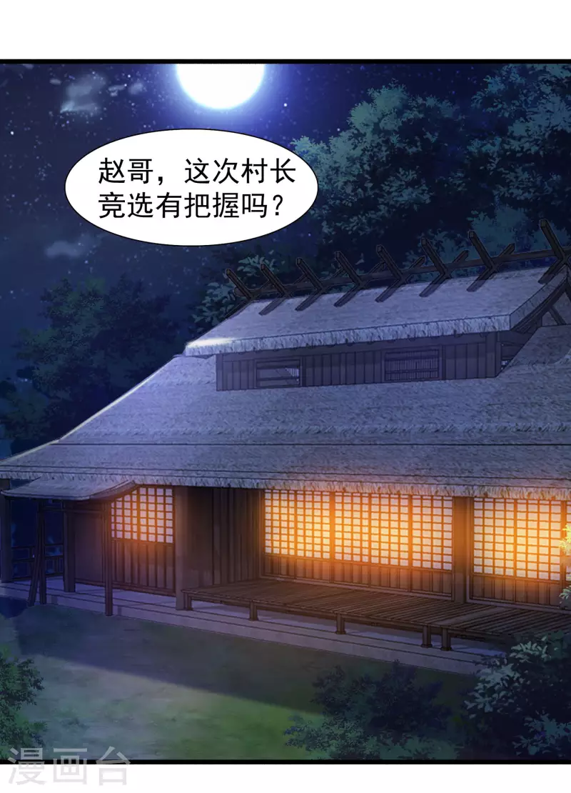 第4话 越练越虚，身体被谁掏空了？ 第16页