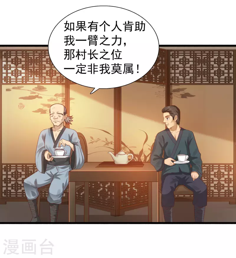 第4话 越练越虚，身体被谁掏空了？ 第17页