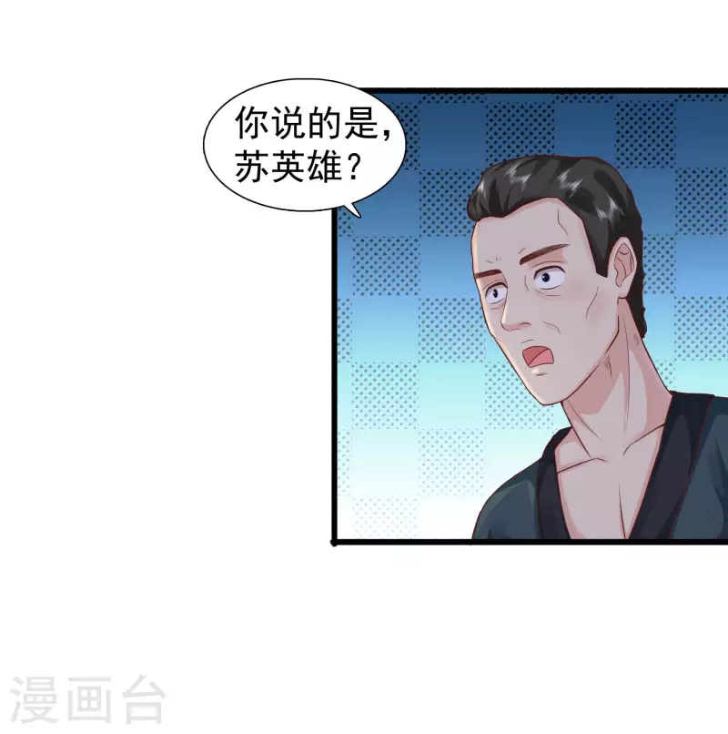 第4话 越练越虚，身体被谁掏空了？ 第18页