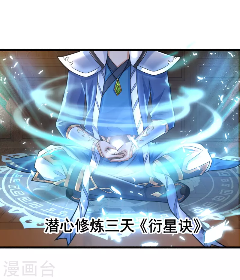第4话 越练越虚，身体被谁掏空了？ 第20页