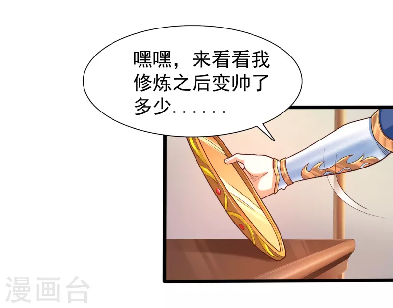 第4话 越练越虚，身体被谁掏空了？ 第22页