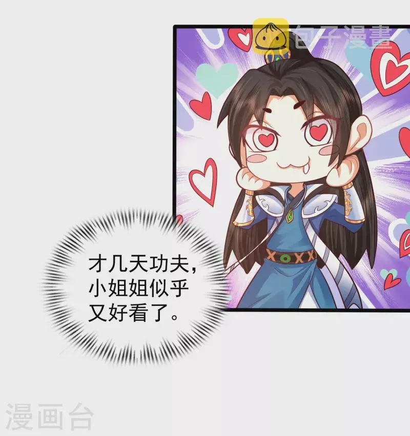 第4话 越练越虚，身体被谁掏空了？ 第26页