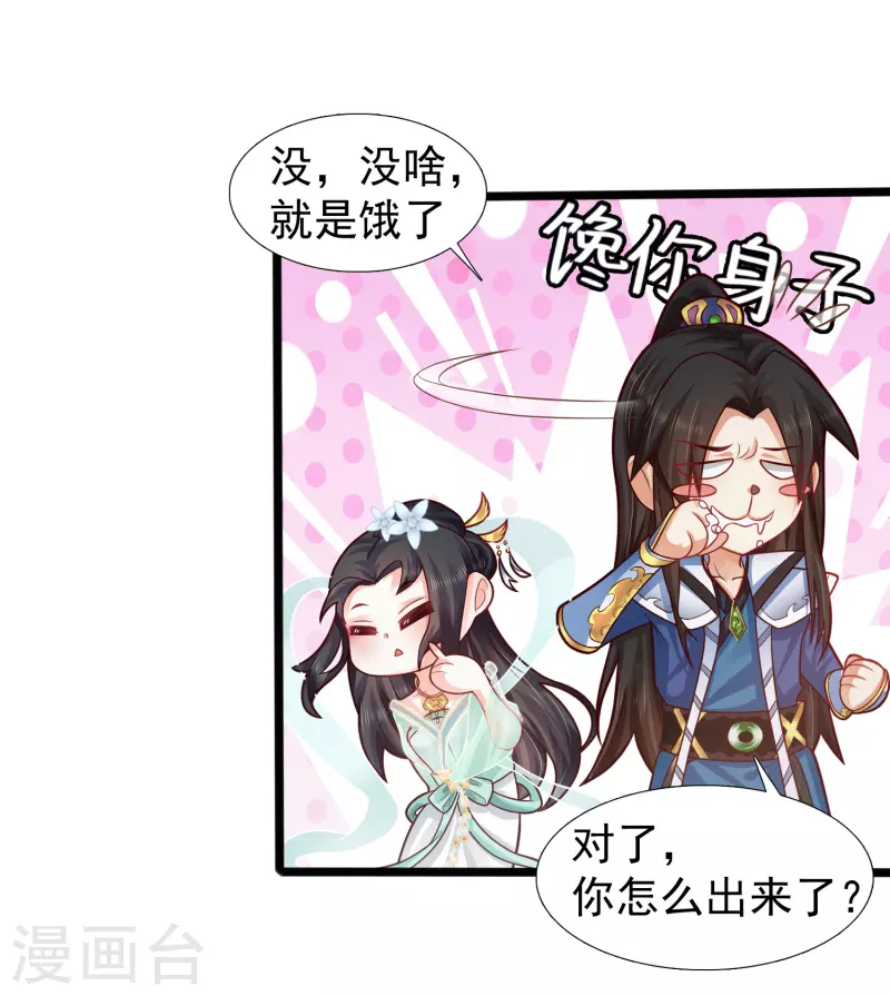 第4话 越练越虚，身体被谁掏空了？ 第28页
