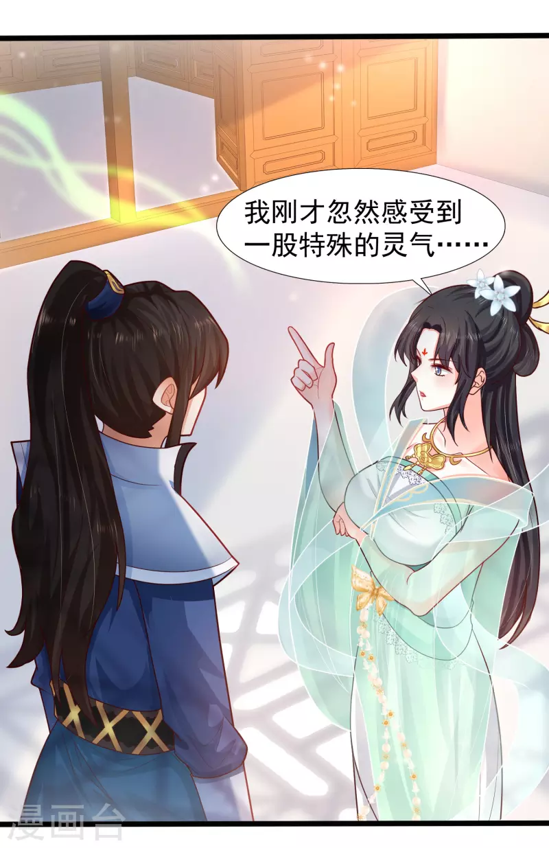 第4话 越练越虚，身体被谁掏空了？ 第29页
