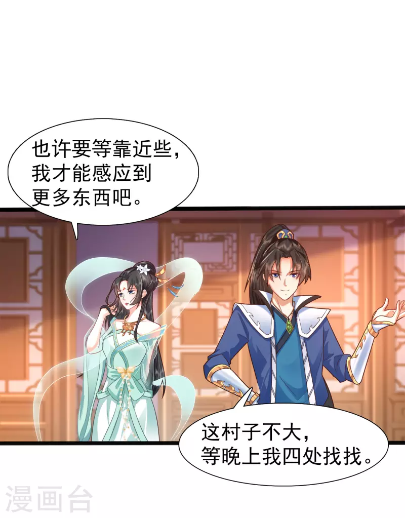 第4话 越练越虚，身体被谁掏空了？ 第31页