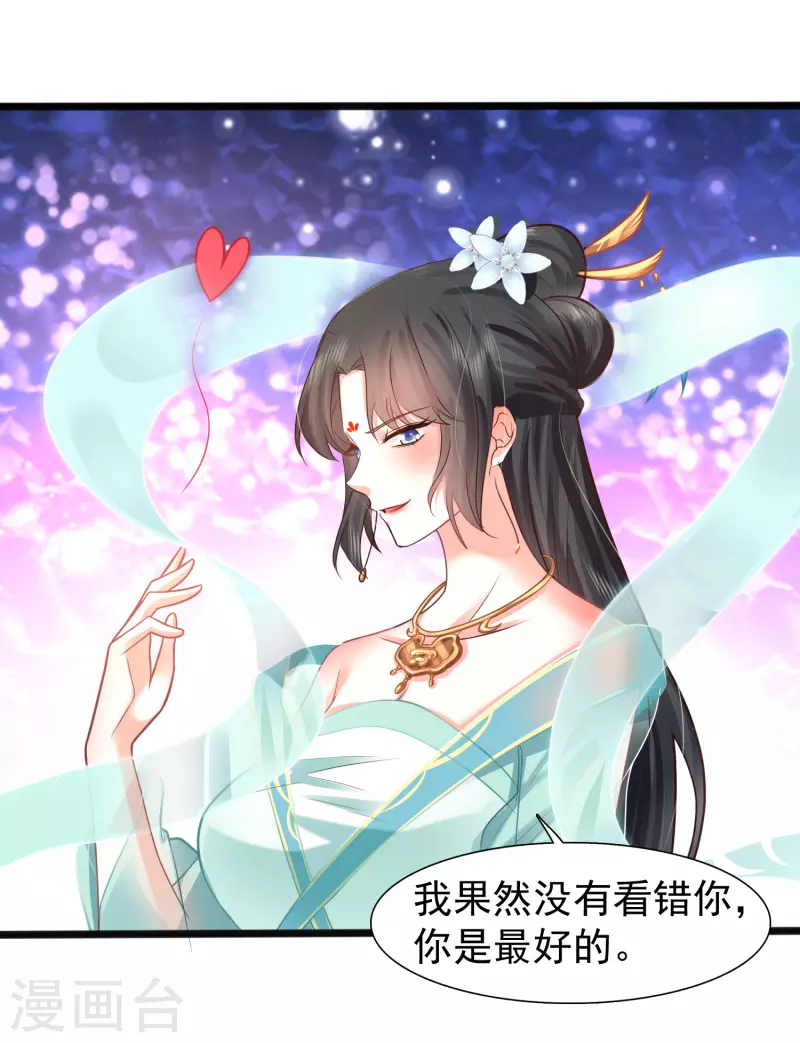 第4话 越练越虚，身体被谁掏空了？ 第32页