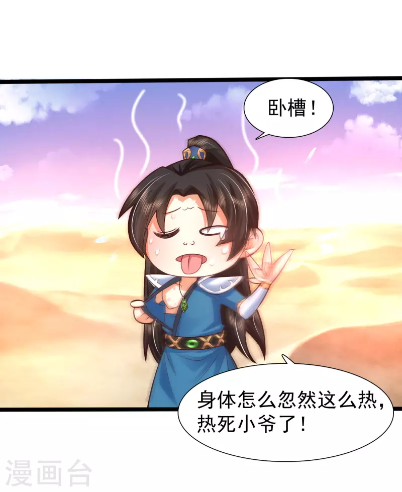 第4话 越练越虚，身体被谁掏空了？ 第35页