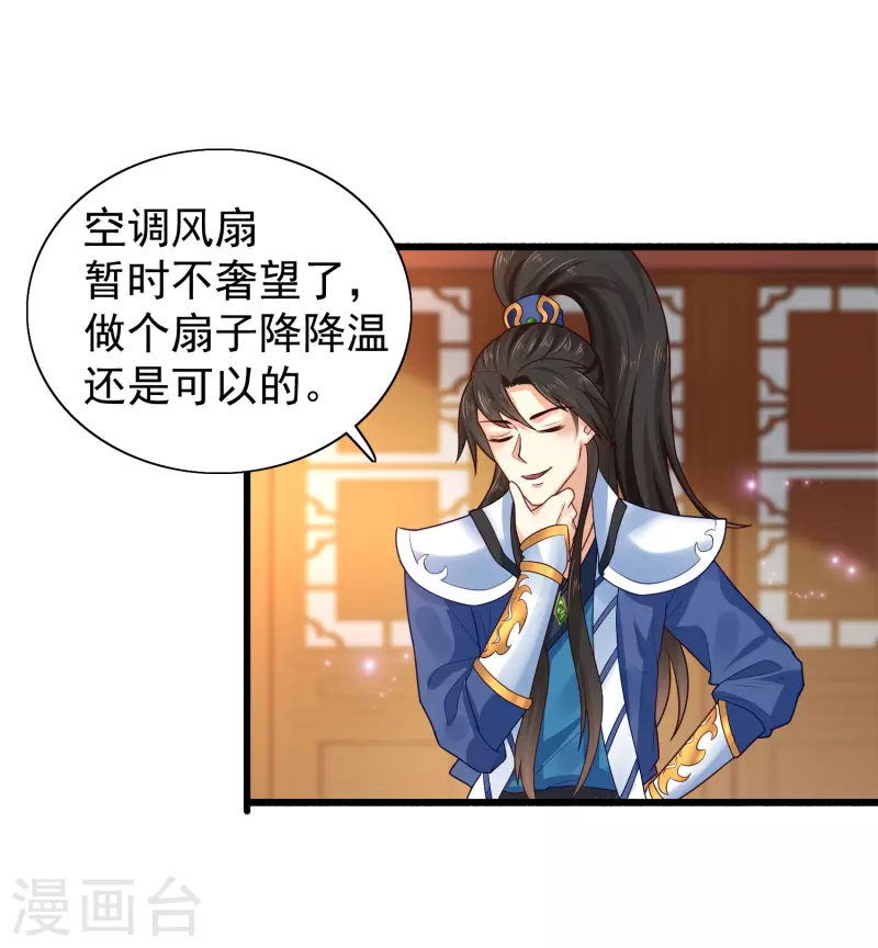 第4话 越练越虚，身体被谁掏空了？ 第37页