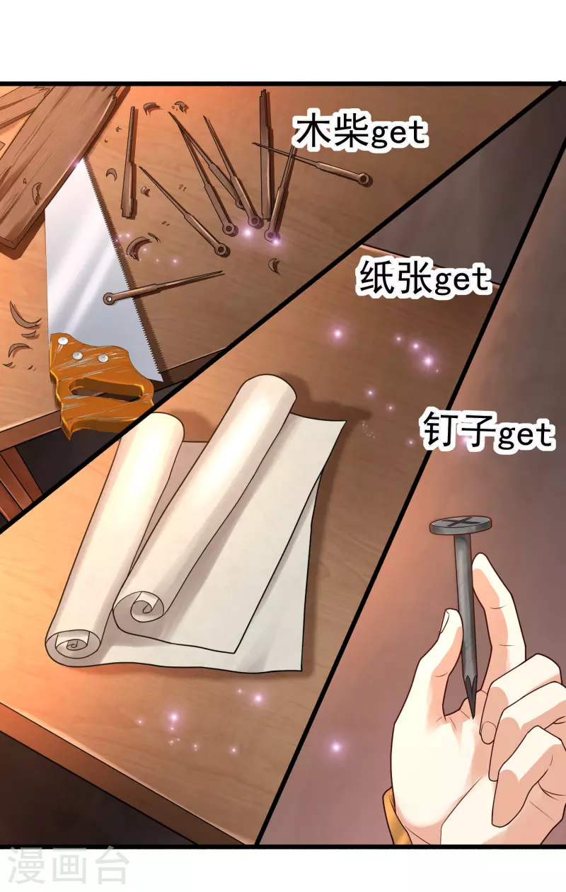 第4话 越练越虚，身体被谁掏空了？ 第38页
