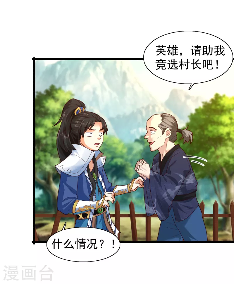 第5话 我在古代开直升机！ 第6页