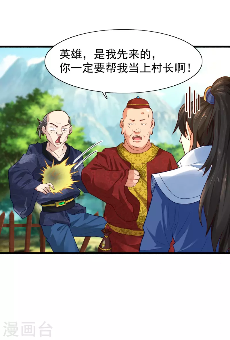 第5话 我在古代开直升机！ 第7页