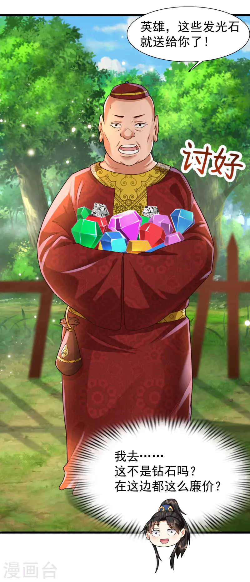 第5话 我在古代开直升机！ 第10页