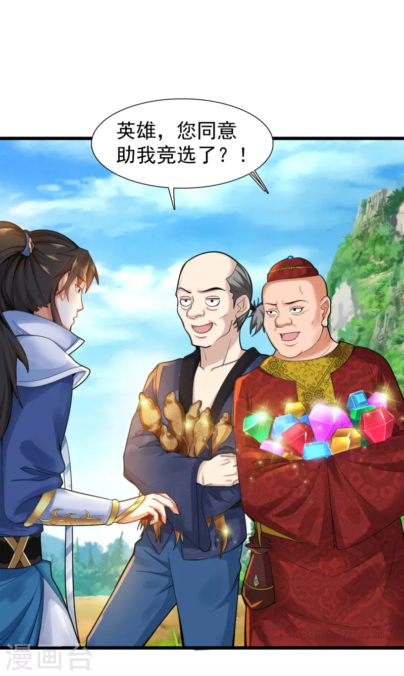 第5话 我在古代开直升机！ 第12页