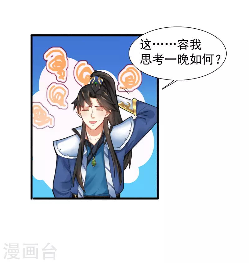 第5话 我在古代开直升机！ 第13页