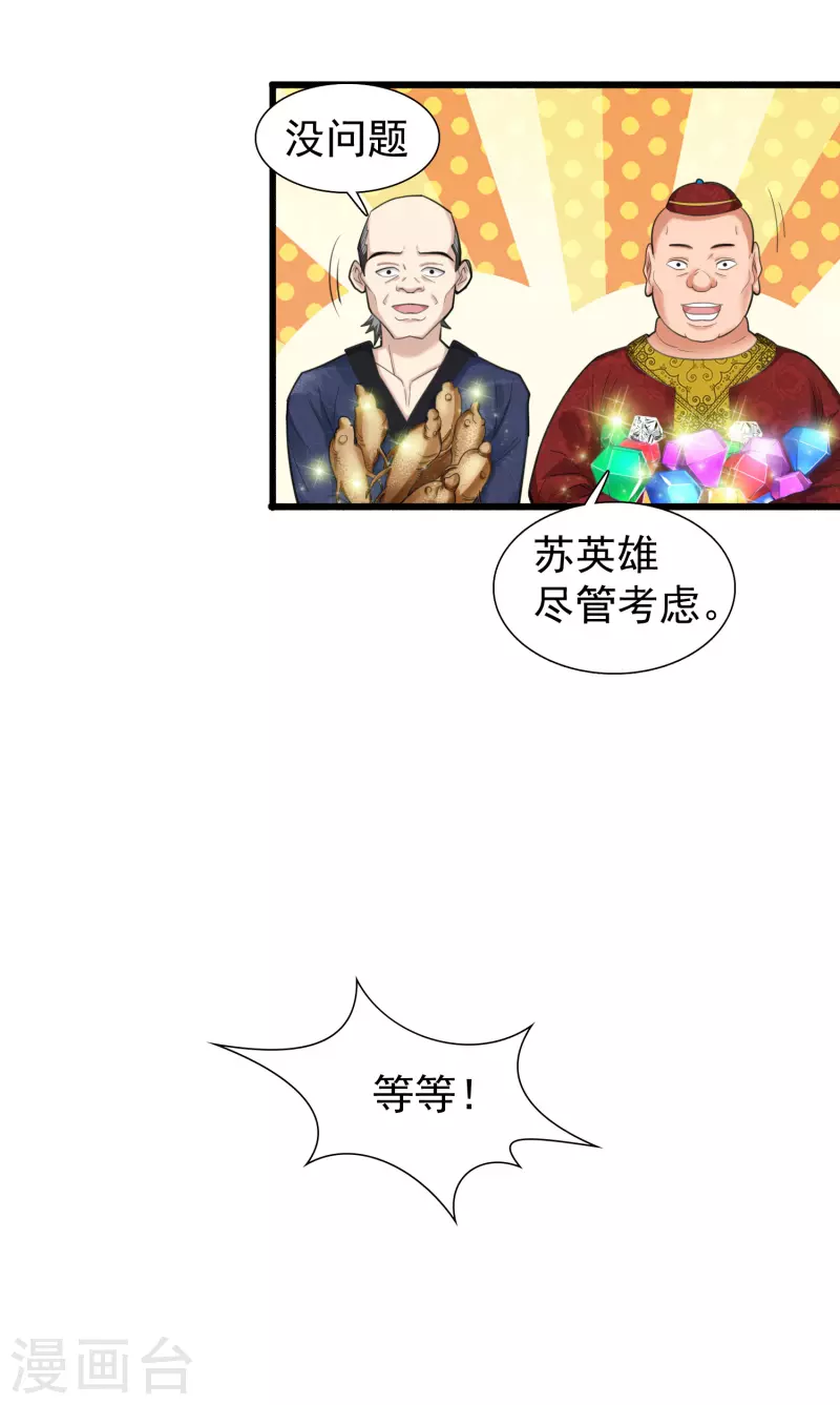 第5话 我在古代开直升机！ 第14页