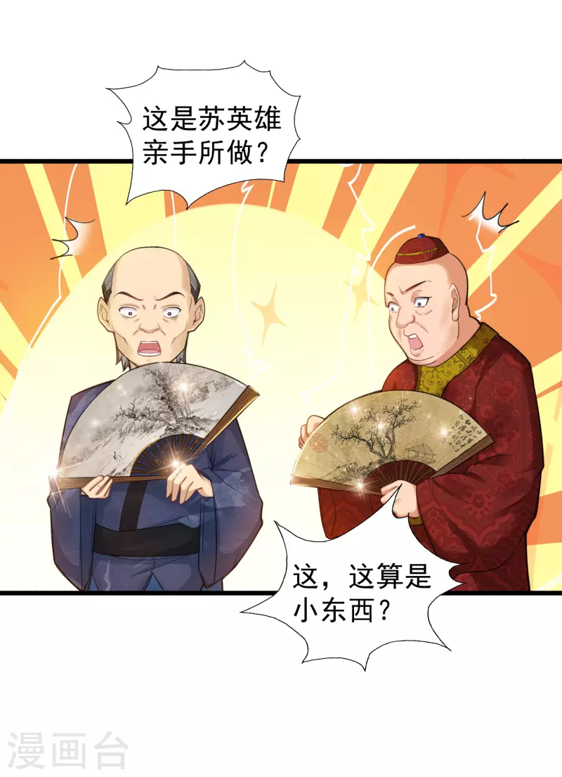第5话 我在古代开直升机！ 第16页