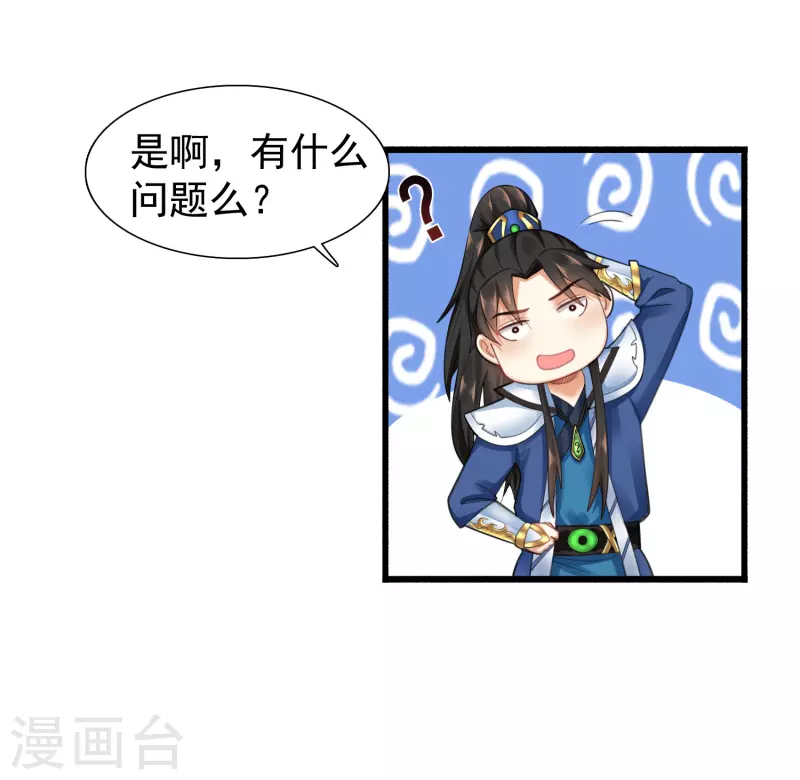第5话 我在古代开直升机！ 第17页