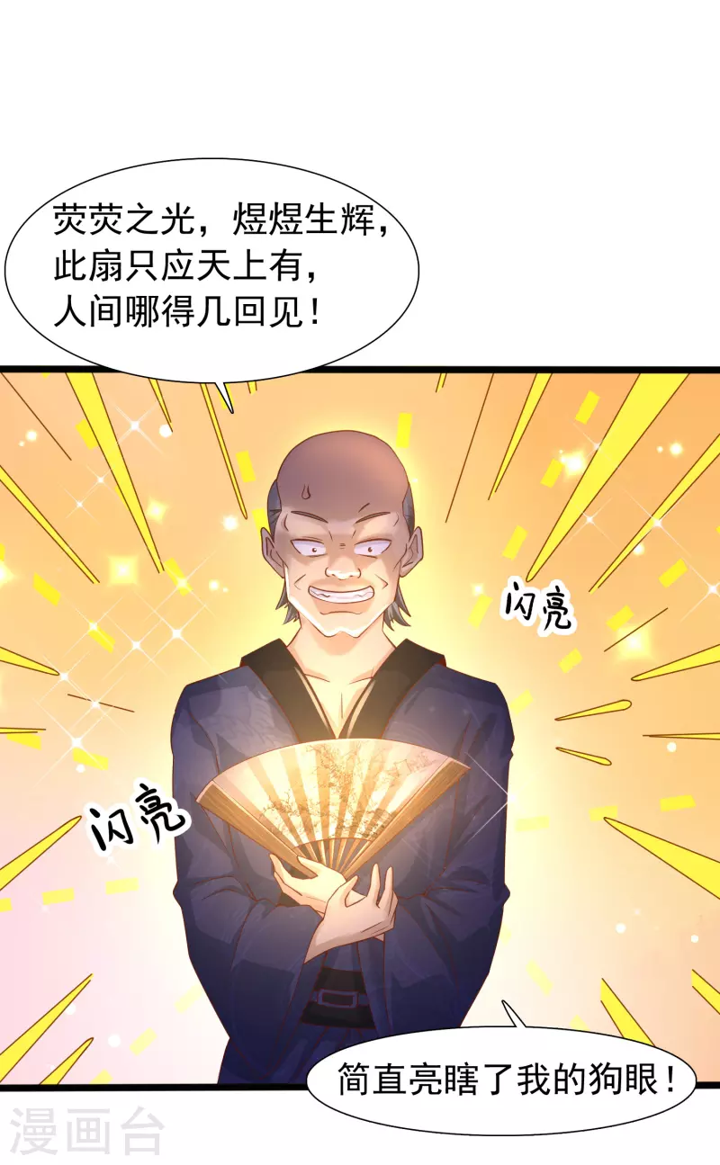 第5话 我在古代开直升机！ 第18页