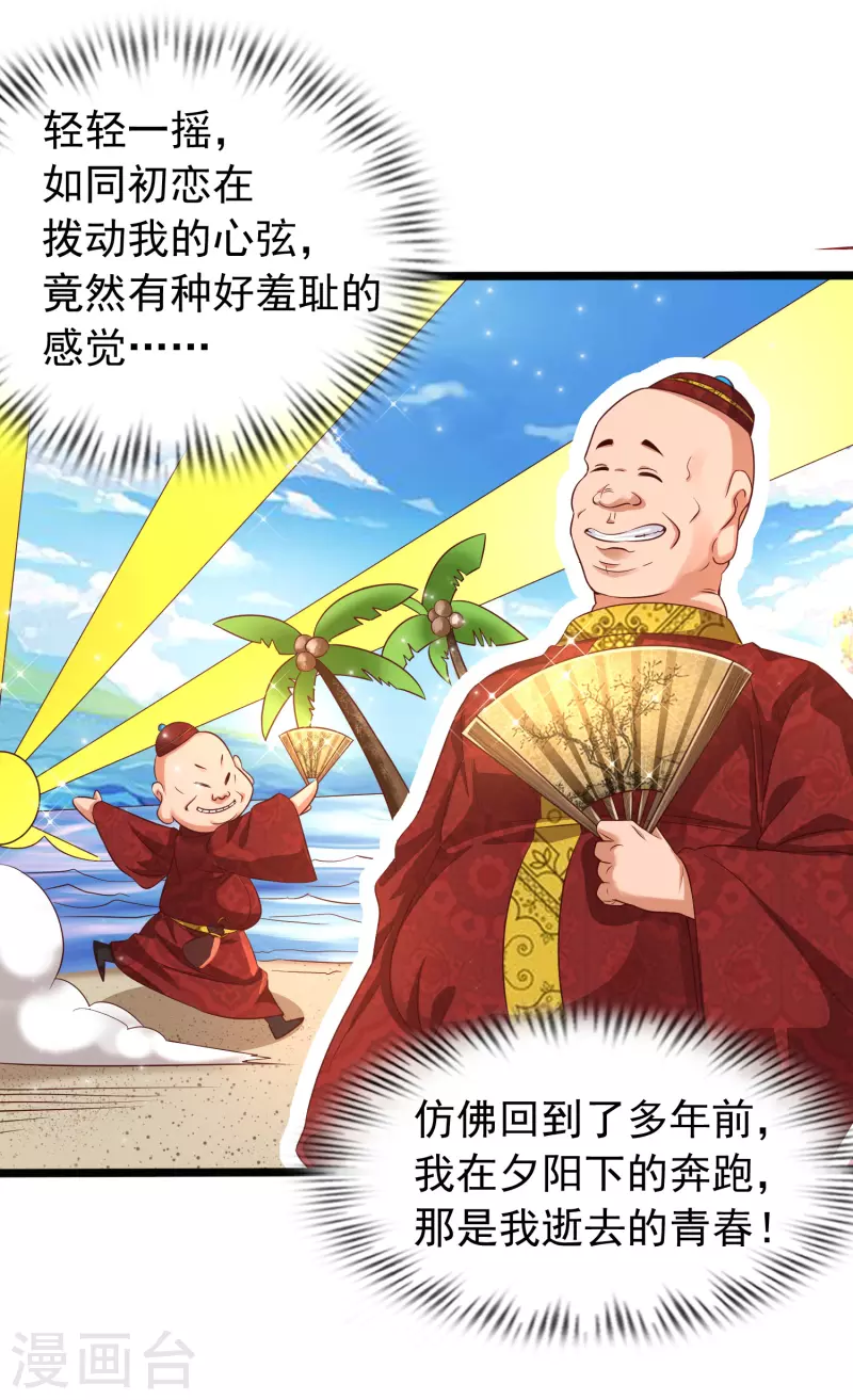 第5话 我在古代开直升机！ 第19页