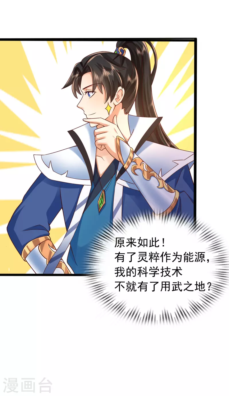 第5话 我在古代开直升机！ 第22页