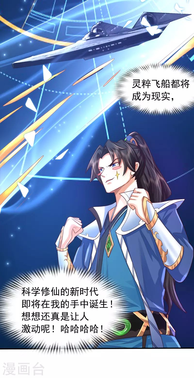 第5话 我在古代开直升机！ 第24页