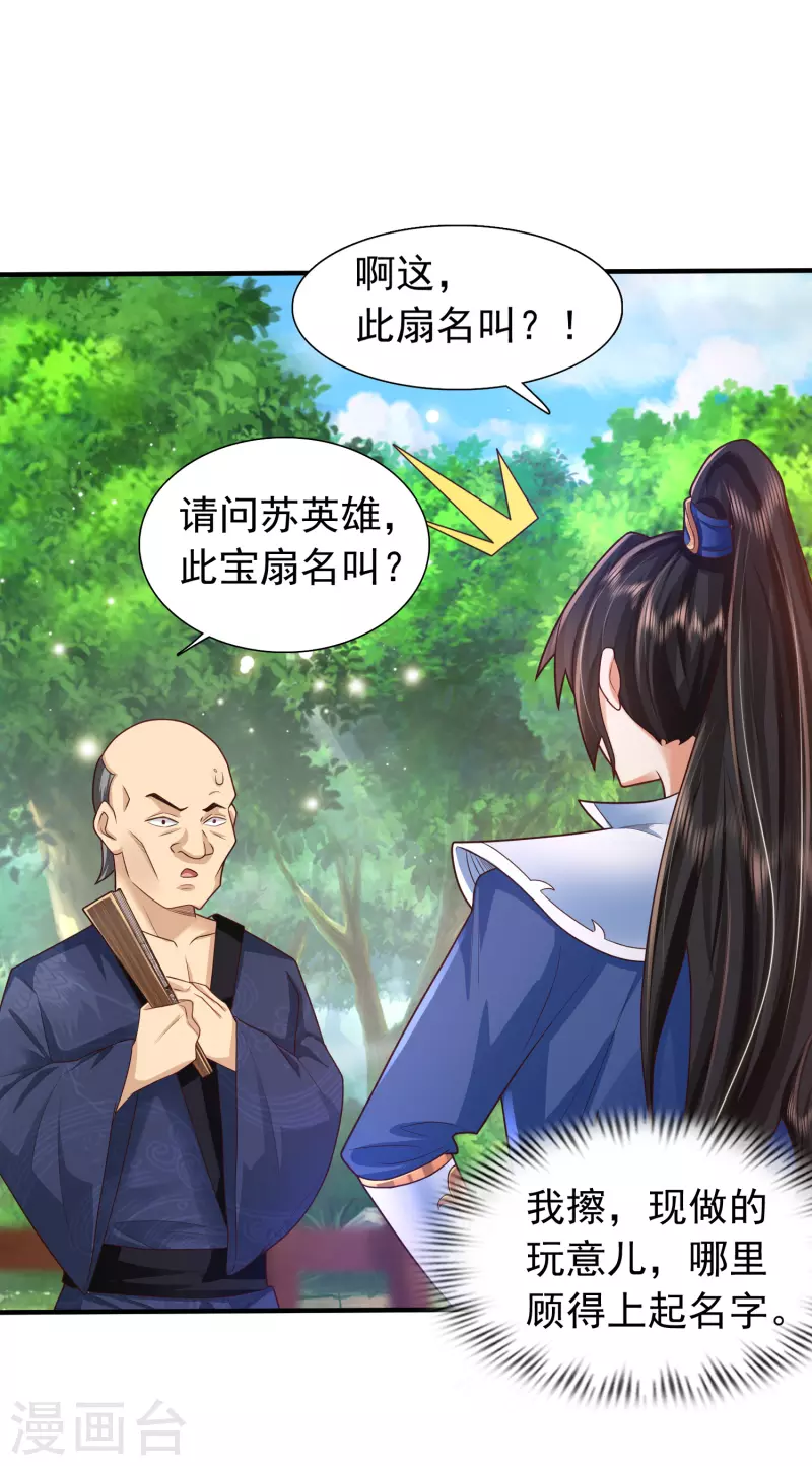 第5话 我在古代开直升机！ 第25页
