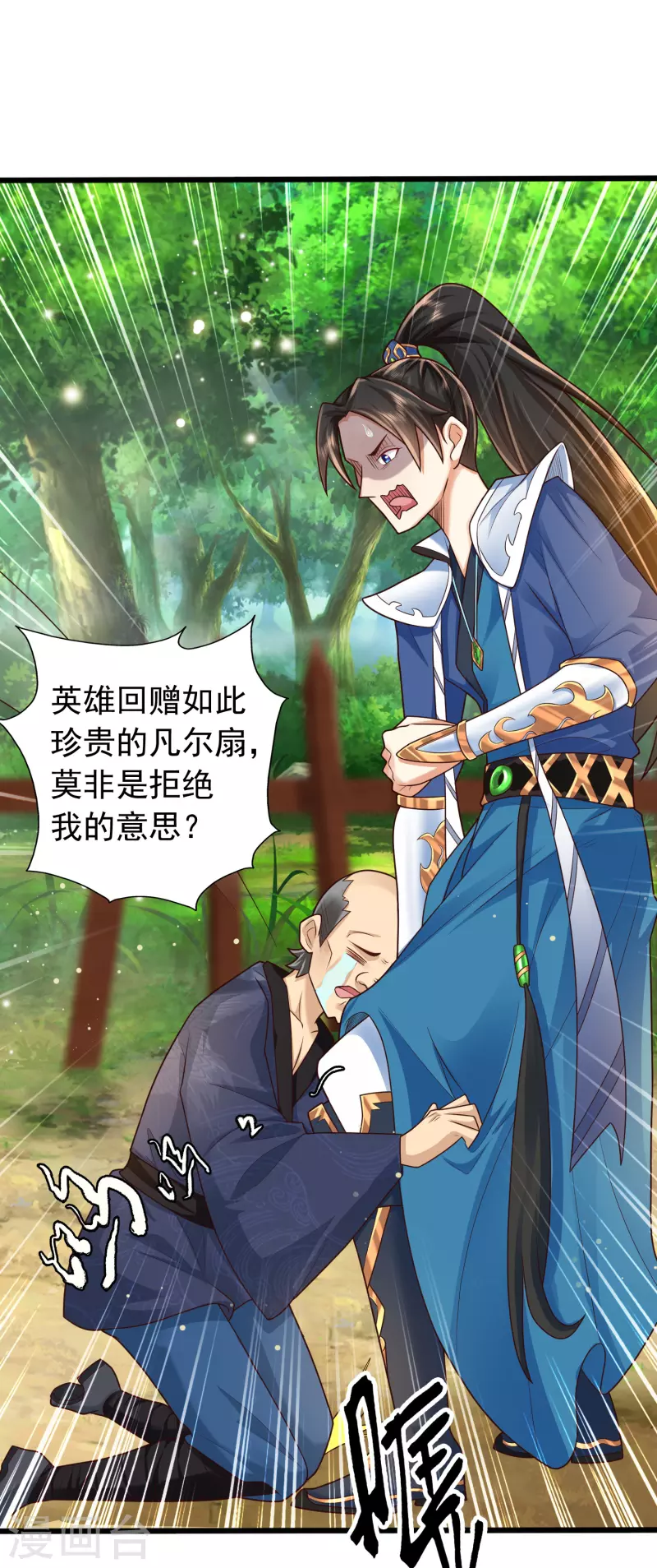 第5话 我在古代开直升机！ 第28页