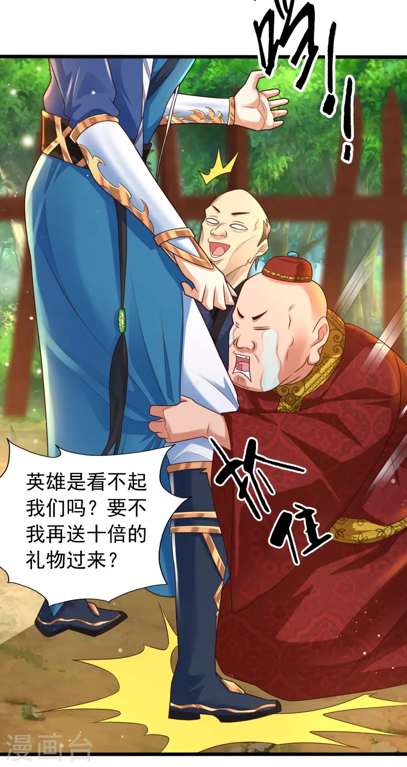 第5话 我在古代开直升机！ 第29页