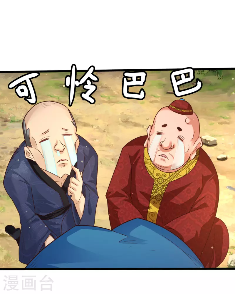 第5话 我在古代开直升机！ 第30页