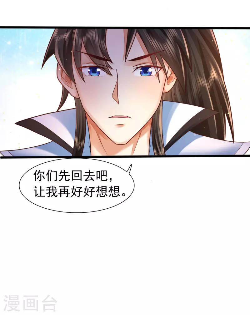 第5话 我在古代开直升机！ 第31页