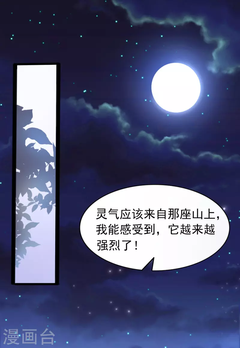 第5话 我在古代开直升机！ 第32页