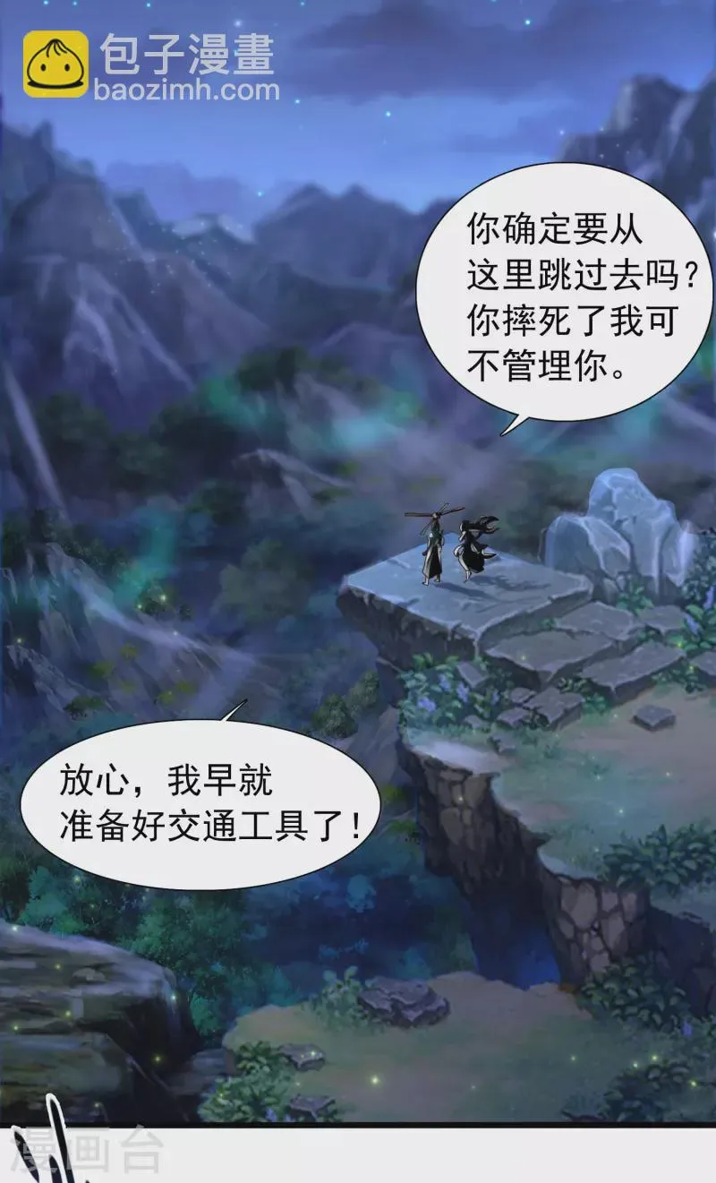 第5话 我在古代开直升机！ 第33页