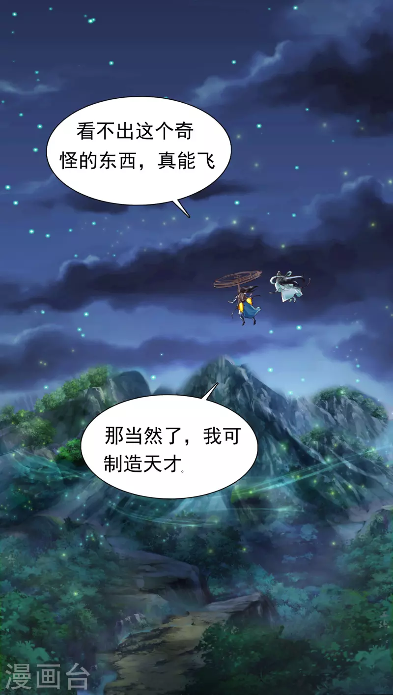 第5话 我在古代开直升机！ 第37页